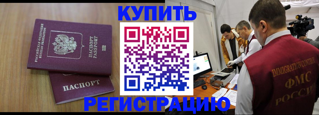 прописка законно в Лысково